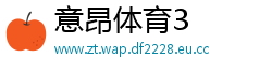 意昂体育3